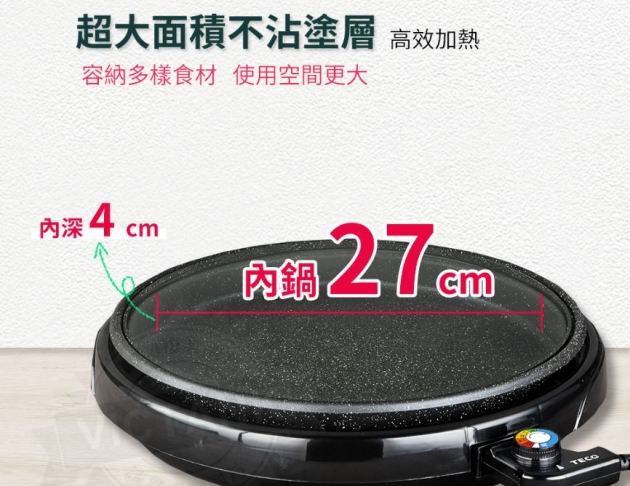 東元 電烤盤 XYFYP3001