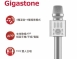 Gigastone 歡唱藍牙麥克風(銀/黑)