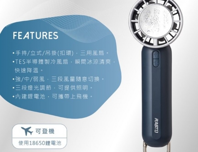 RASTO RK24 半導體高速製冷LED手持風扇