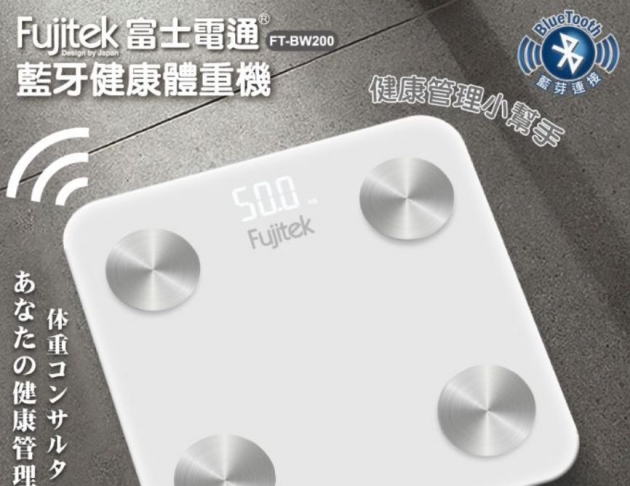 富士電通 藍牙健康體脂體重機 自動記錄 APP秤重