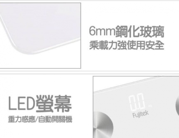 富士電通 藍牙健康體脂體重機 自動記錄 APP秤重