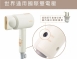 【KINYO】雙電壓負離子吹風機