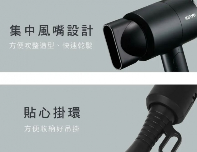 【KINYO】雙電壓負離子吹風機