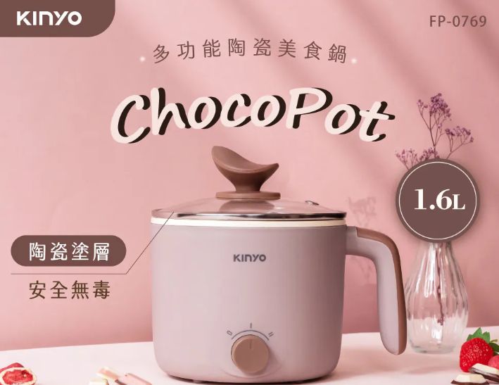 【KINYO】多功能陶瓷美食鍋1.6L