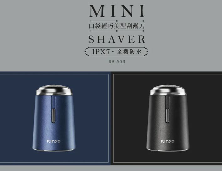 【KINYO】口袋輕巧美型刮鬍刀 美型 X 輕便 一手掌握
