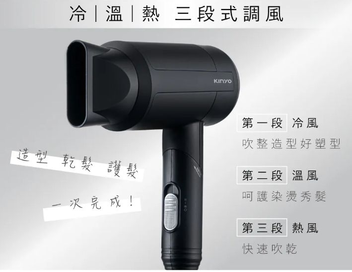 【KINYO】輕量負離子摺疊吹風機 (KH-9525)