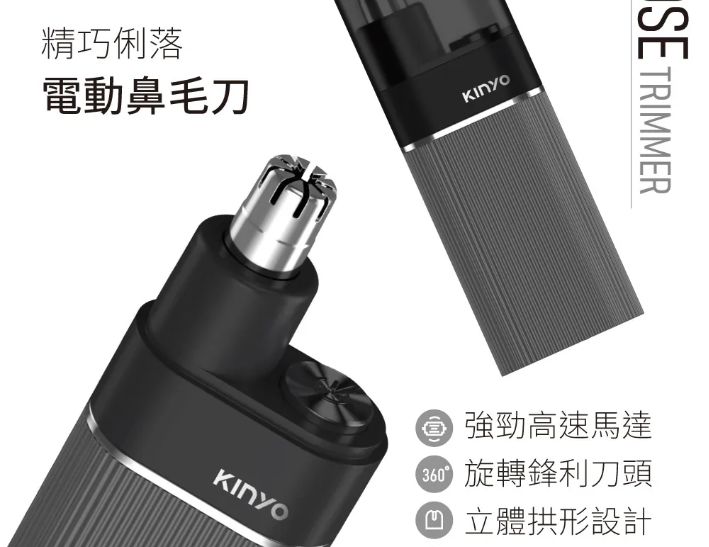 【KINYO】精巧俐落電動鼻毛刀 (CL-617)
