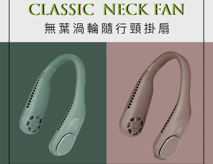 【KINYO】無葉渦輪隨行頸掛扇 (UF-373) 長髮配戴不捲頭髮 彈性矽膠軟管頸掛 綠色 棕色