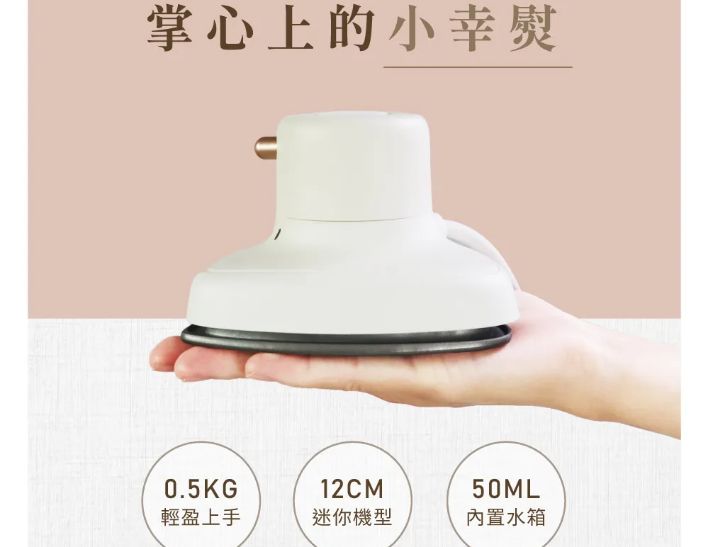 【KINYO】迷你蒸氣熨斗 (HMH-8420)