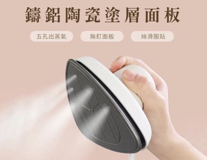 【KINYO】迷你蒸氣熨斗 (HMH-8420)