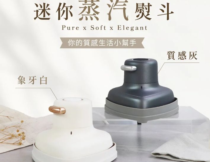 【KINYO】迷你蒸氣熨斗 (HMH-8420)