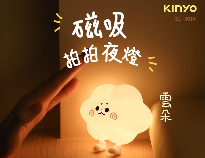 【KINYO】磁吸拍拍夜燈 小夜燈 走廊燈 床頭燈 磁吸燈 暖黃光 拍拍燈 三檔亮度 隨時 雲朵