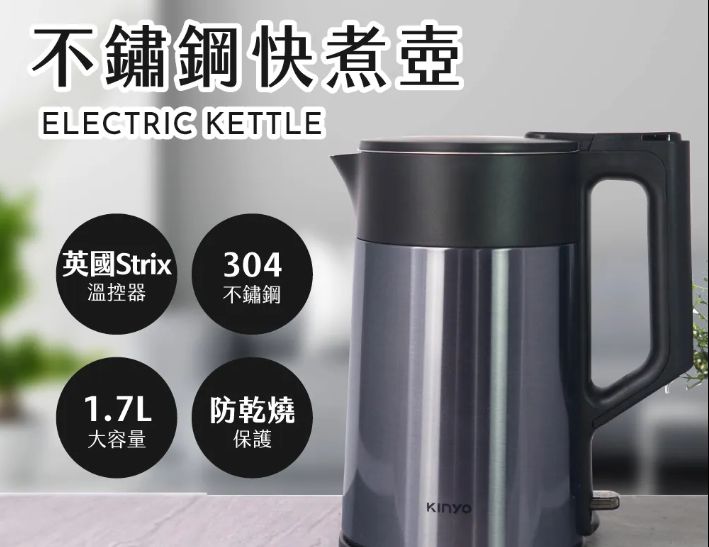  【KINYO】1.7L不鏽鋼快煮壺 304不鏽鋼加熱盤，升溫快速  精準控溫耐久用 (KIHP-1172) 53/60  * 類別 家用電器 > 廚房家電 > 快煮壺