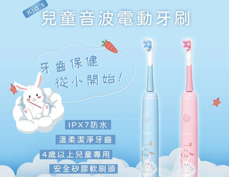 【KINYO】兒童音波電動牙刷 三段強弱模式 溫柔潔淨,呵護口腔健康 IPX7級全機防水