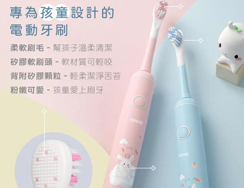 【KINYO】兒童音波電動牙刷 三段強弱模式 溫柔潔淨,呵護口腔健康 IPX7級全機防水