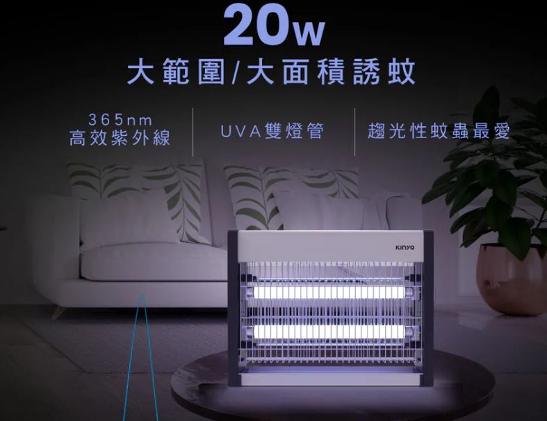 【KINYO】電擊式捕蚊燈20W(KL-9827)