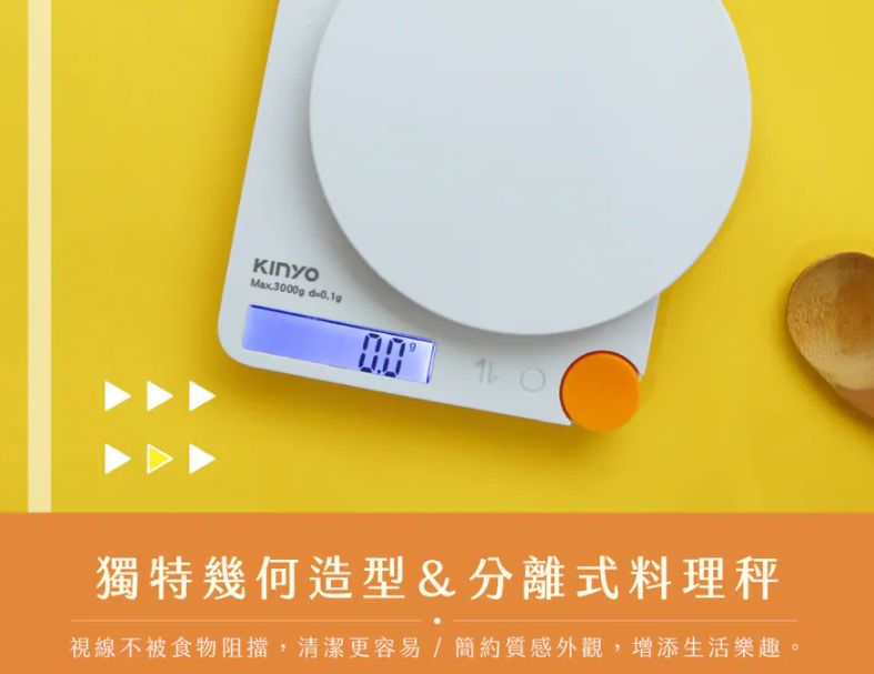 【KINYO】幾何高精準料理秤 0.1g精準測量  一鍵扣除容器重量