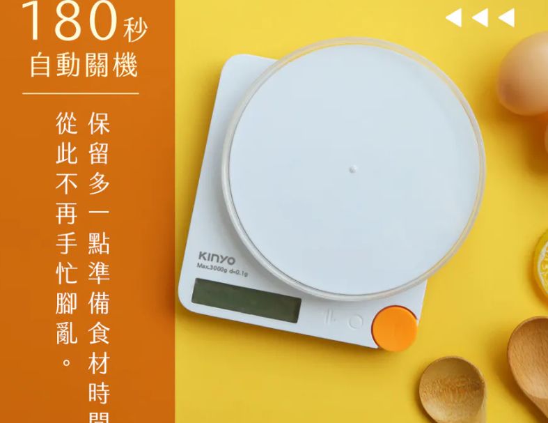 【KINYO】幾何高精準料理秤 0.1g精準測量  一鍵扣除容器重量