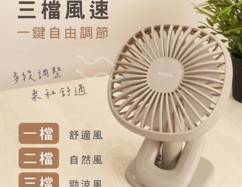 【KINYO】夾/立式充電風扇 (UF-2642)