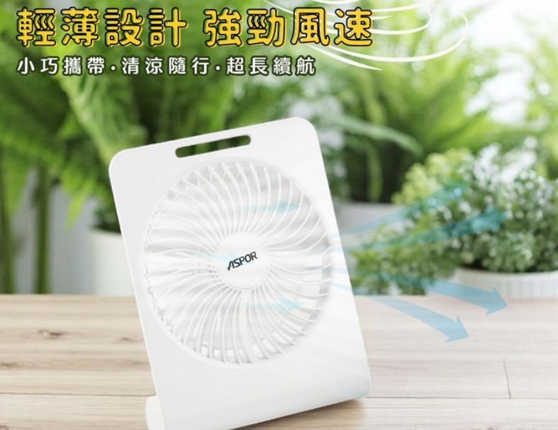 【ASPOR】極簡薄型桌面風扇 AR-13 小巧便攜 立扇 嬰兒風扇 推車風扇立掛兩用 廣角送風 小風扇 桌用風扇