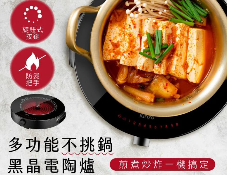 【KINYO】多功能智慧黑晶電陶爐(ECH-6670)