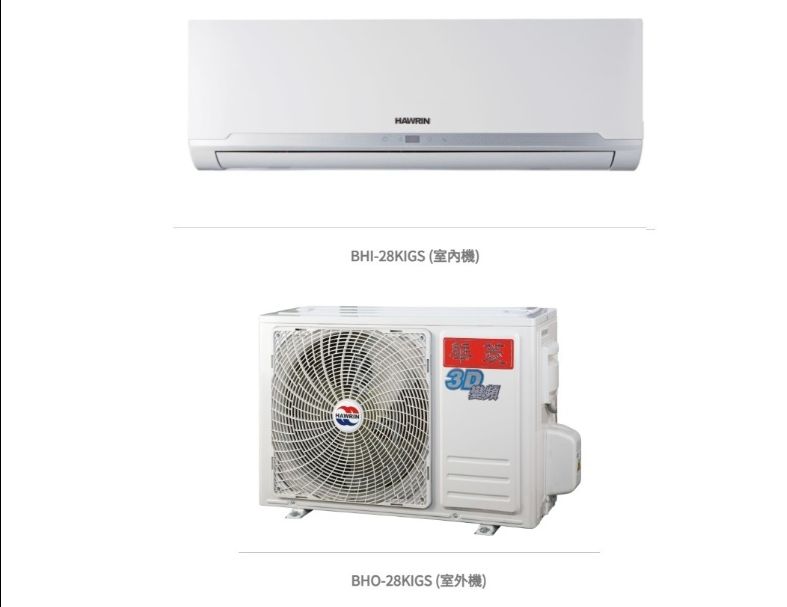 華菱 精緻超值「變頻」一級冷專 / BHI-28KIGS/BHO-28KIGS 冷房能力:2.8 kW, 參考坪數 : 4坪
