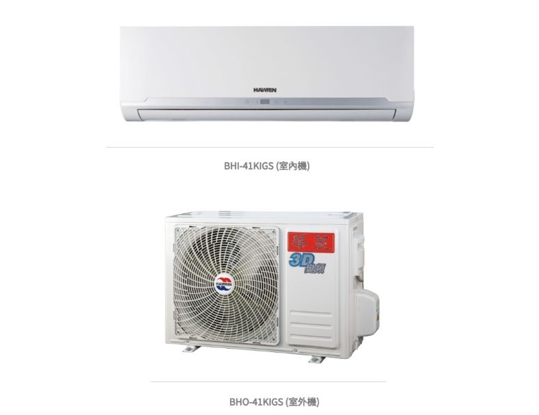 華菱 精緻超值「變頻」一級冷專 / BHI-41KIGS/BHO-41KIGS 冷房能力:4.1kW, 參考坪數:6坪
