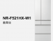 Panasonic 國際 日系上質系列 無邊框鏡面/玻璃6門電冰箱 NR-F521HX 520L