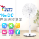 威剛照明 16吋變頻DC直流立扇 FAN16-001-WHC