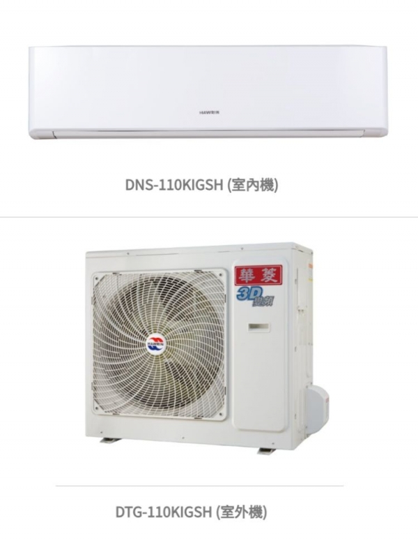 華菱 精緻時尚「變頻」一級冷暖 / DNS-110KIGSH/DTG-110KIGSH   冷房能力：11kW, 參考坪數：15坪