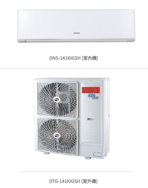 華菱 精緻時尚「變頻」一級冷暖 / DNS-141KIGSH/DTG-141KIGSH  冷房能力：14.0kw, 參考坪數：22坪