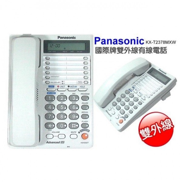 panasonic 國際牌 KX-T2378MXW 雙外線電話$2200