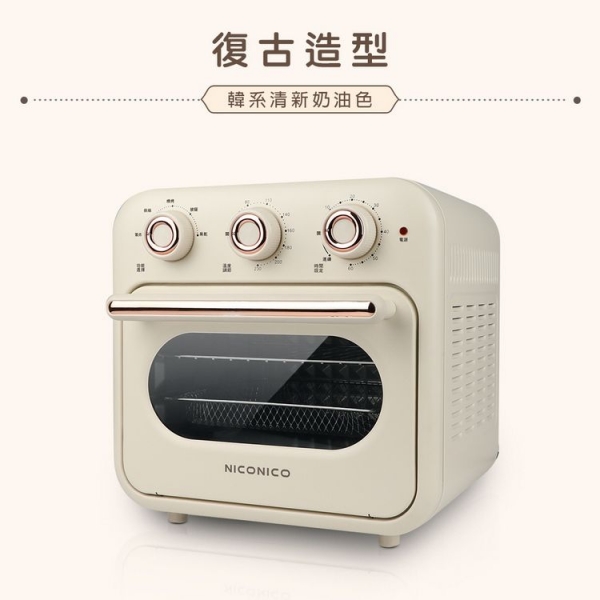【NICONICO】16油切氣炸烤箱 氣炸鍋 (奶油色)