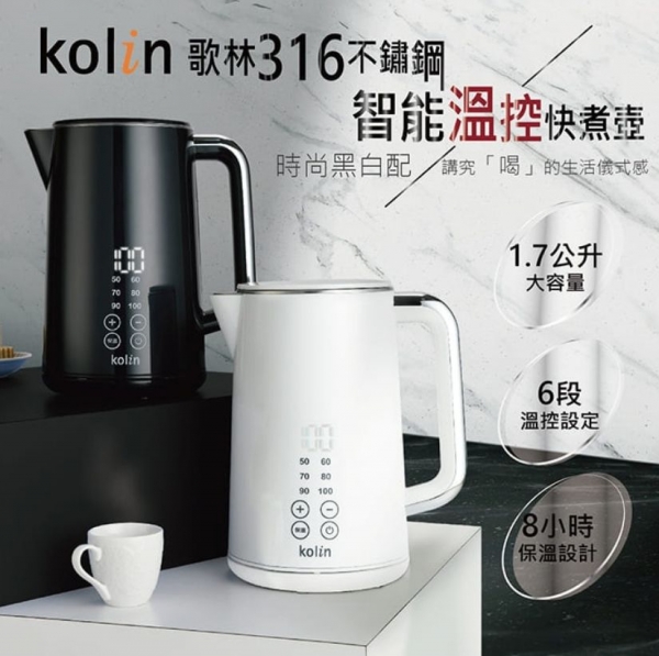 歌林 316不銹鋼智能快煮壺1.7L 黑 白