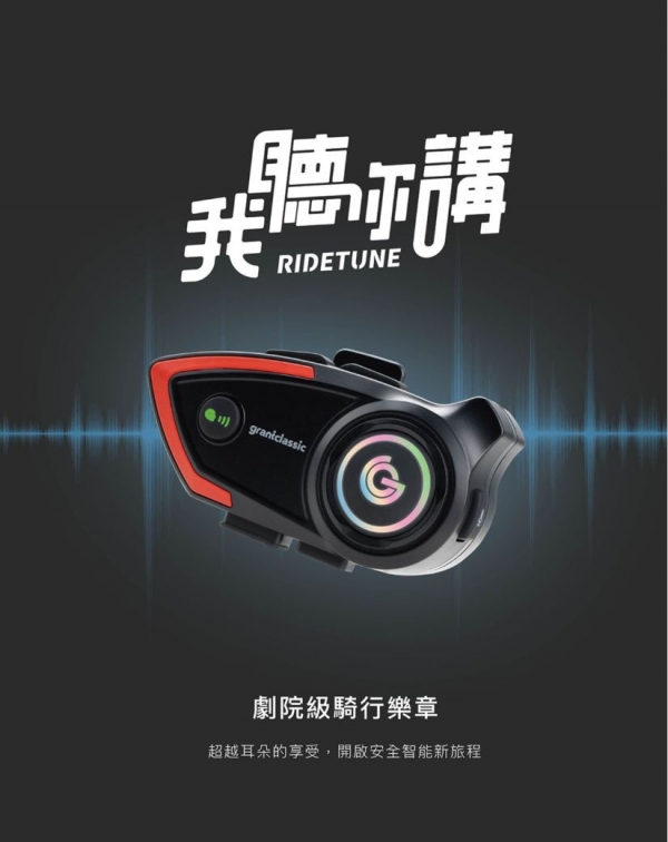 grantclassic 我聽你講 機車安全帽藍牙耳機 (官方品牌館 混音對講 通話 降躁)
