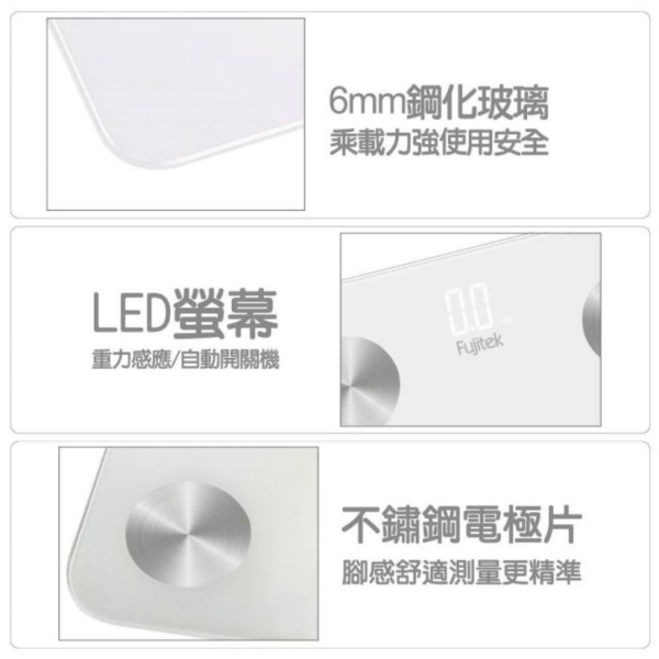 富士電通 藍牙健康體脂體重機 自動記錄 APP秤重