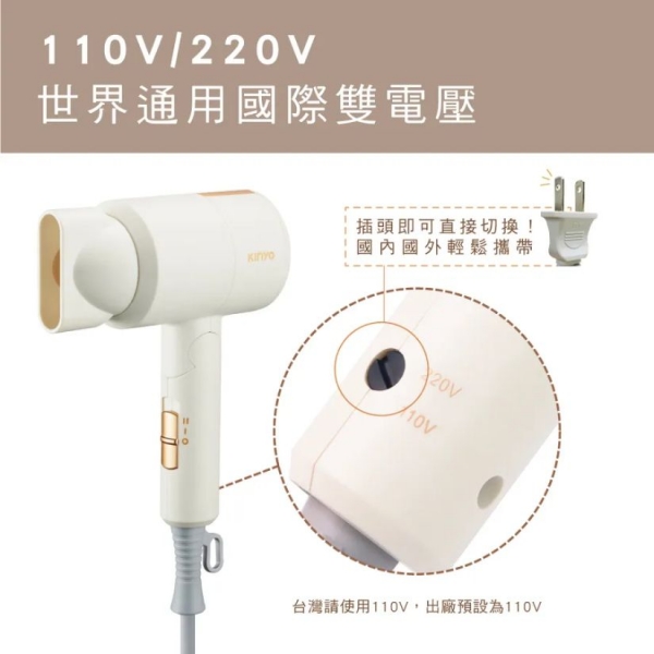 【KINYO】雙電壓負離子吹風機