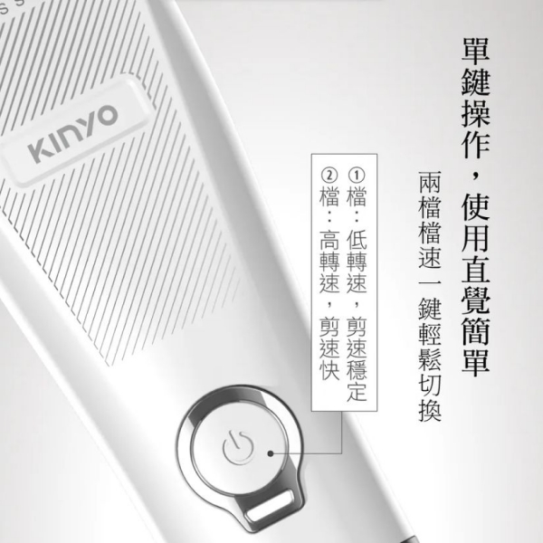 【KINYO】充插兩用高續航陶瓷專業電剪