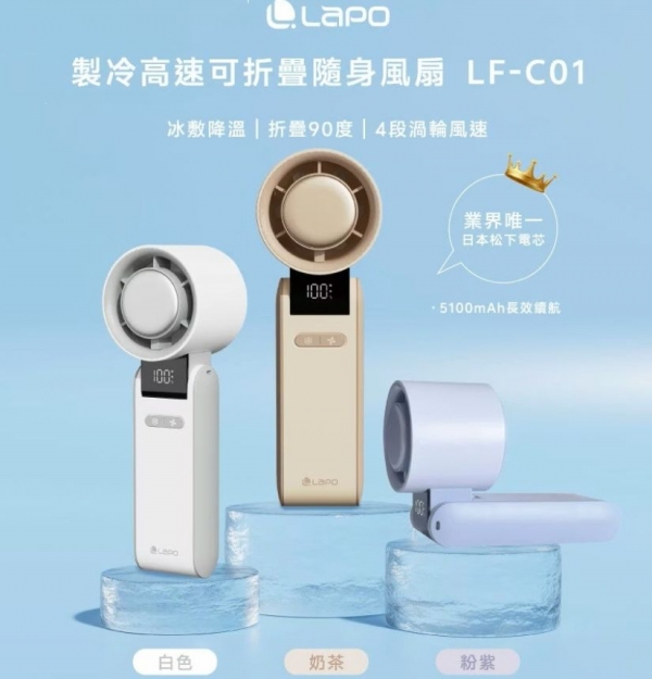 LaPO制冷高速可折疊随身風扇