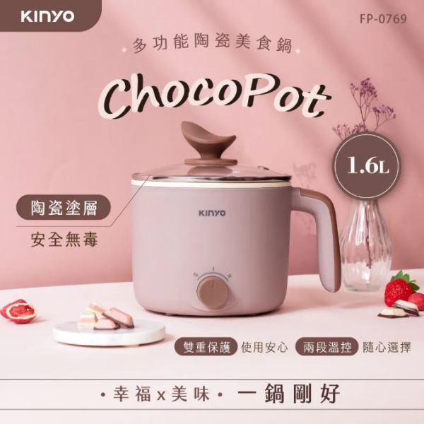 【KINYO】多功能陶瓷美食鍋1.6L