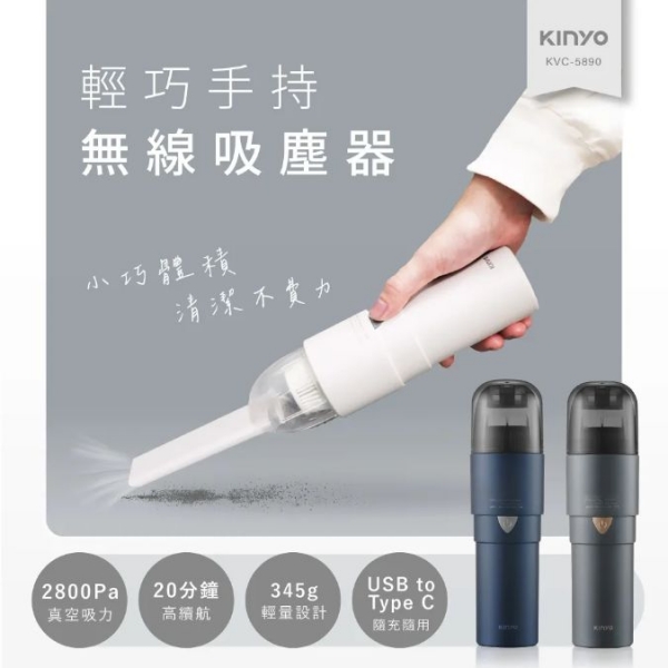 【KINYO】輕巧手持無線吸塵器 (KVC-5890)