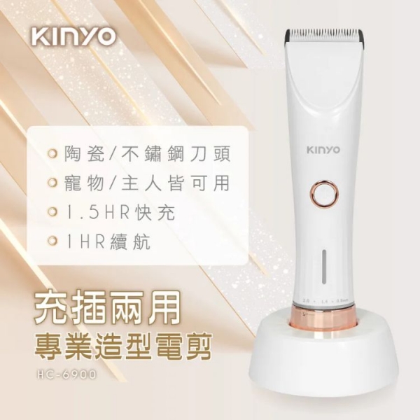 【KINYO】充插兩用專業理髮 / 寵物電剪