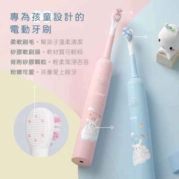 【KINYO】兒童音波電動牙刷 三段強弱模式 溫柔潔淨，呵護口腔健康 IPX7級全機防水