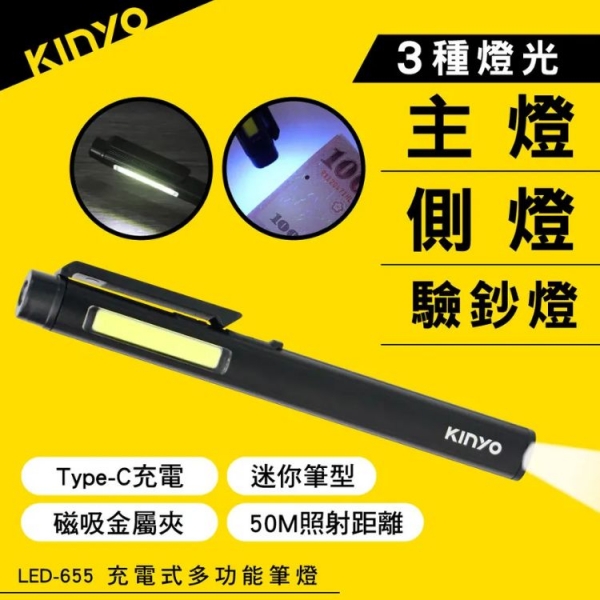 【KINYO】充電式多功能筆燈 (LED-655)