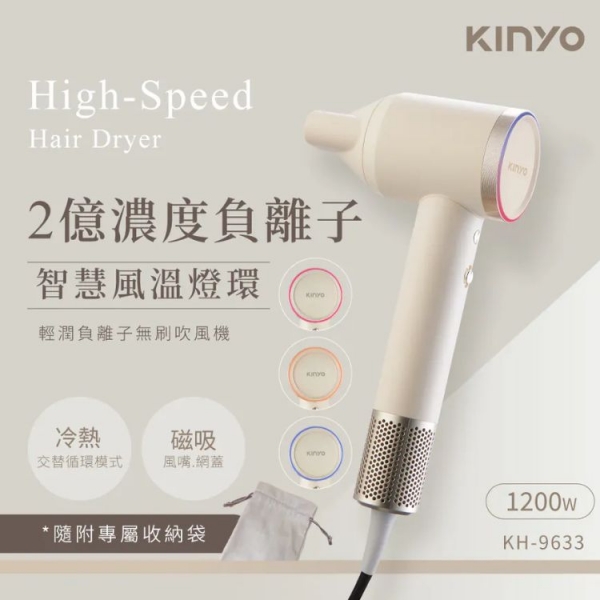 【KINYO】輕潤負離子無刷吹風機 (KH-9633)