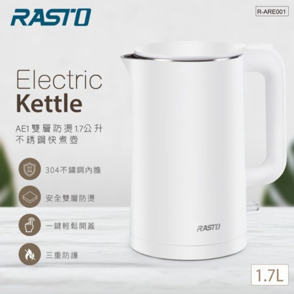 RASTO AE1 雙層防燙1.7公升不銹鋼快煮壺 