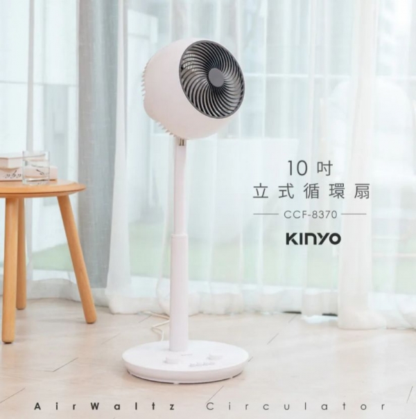 【KINYO】10吋立式循環扇 (CCF-8370)