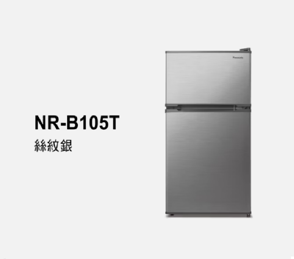 Panasonic國際牌 經典系列 無邊框鋼板雙門電冰箱 NR-B105T 96L