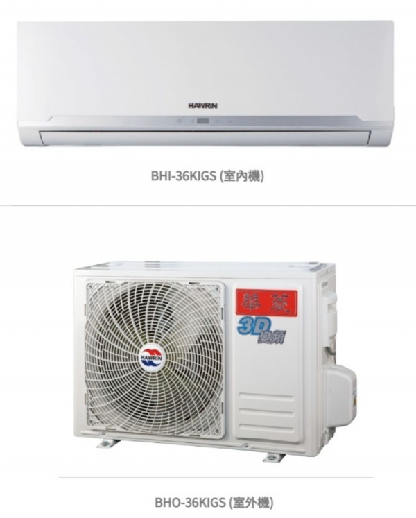 華菱 精緻超值「變頻」一級冷專 / BHI-36KIGS/BHO-36KIGS   冷房能力：3.6kW, 參考坪數 : 5坪