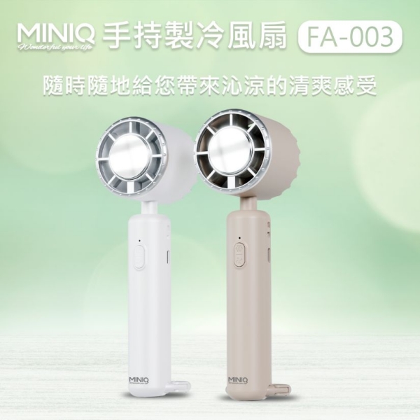 MINIQ FA-003 涼風三段風速良手持製冷風扇 /可立 /攜掛